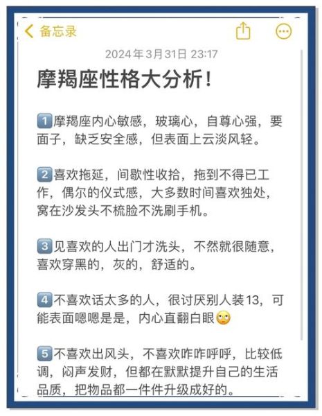 魔羯座性格特点_魔羯座事业运势