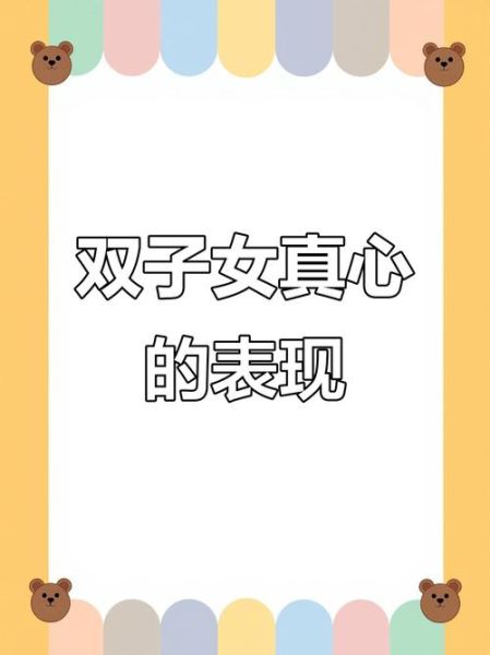双子女会把你交给谁_如何判断她的真心