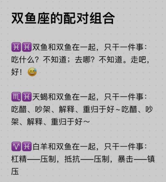 双鱼座和哪个星座最配_双鱼座最佳配对星座