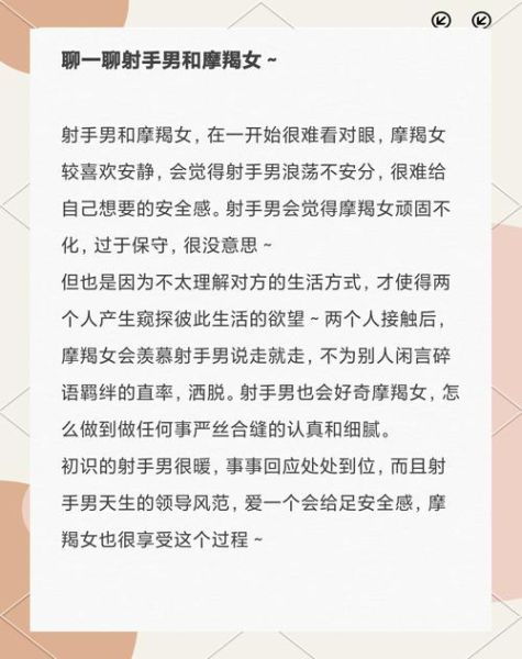射手座和摩羯座配对_能走到最后吗