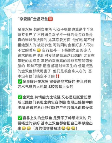 金星双鱼女喜欢什么样的男生_如何追求金星双鱼女