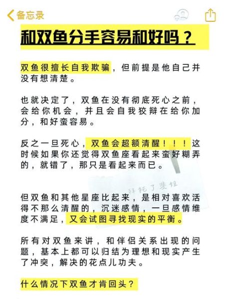 和双鱼分手_如何走出情伤