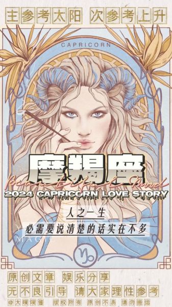 魔羯年运势如何_魔羯座2024年事业爱情财运