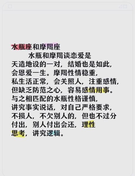 魔羯男和水瓶女配对吗_如何相处才长久