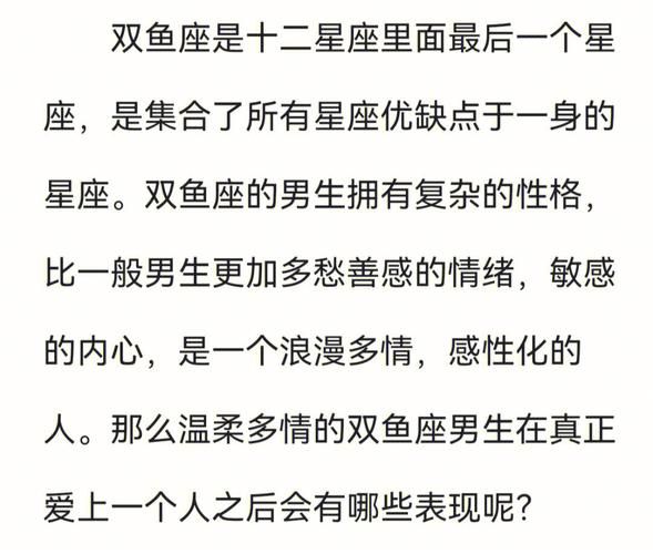 双鱼座男生喜欢你的表现_如何分辨他是否动心