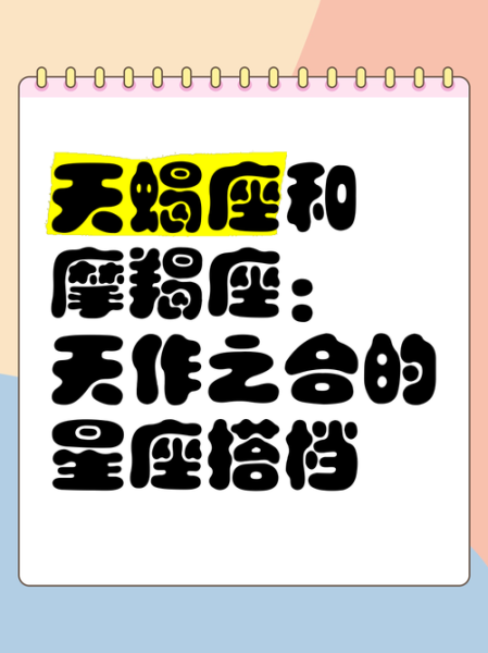 天蝎座和摩羯座配吗_天蝎摩羯能长久吗