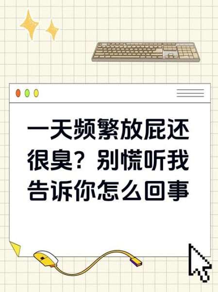 双子女放屁很臭吗_双子女放屁频繁怎么办