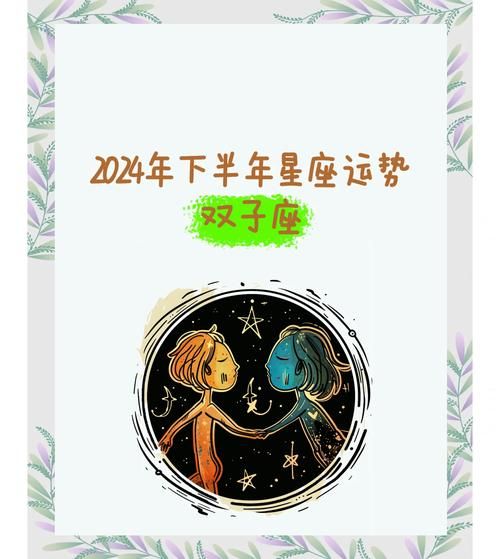 双子座女生4月财运好吗_2024年4月双子财富运势详解