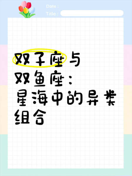 双鱼座和双子座谁吃定谁_双鱼双子谁制服谁