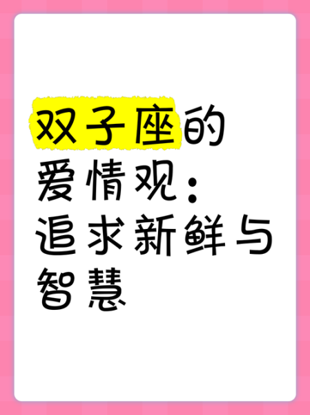 北交双子女爱情观_北交双子女性格特点