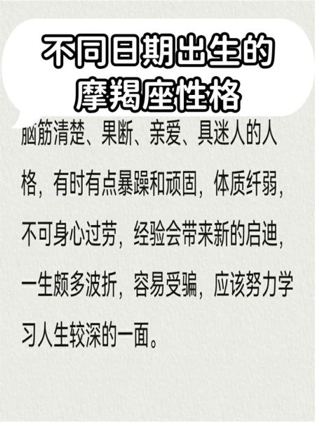 魔羯座宫本性格特点_魔羯座宫本运势解析