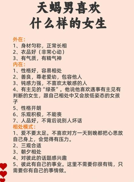 怎么追天蝎座的男生_天蝎座男生喜欢什么样的女生