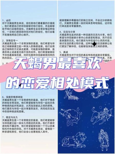 属马天蝎座男性格特点_如何相处