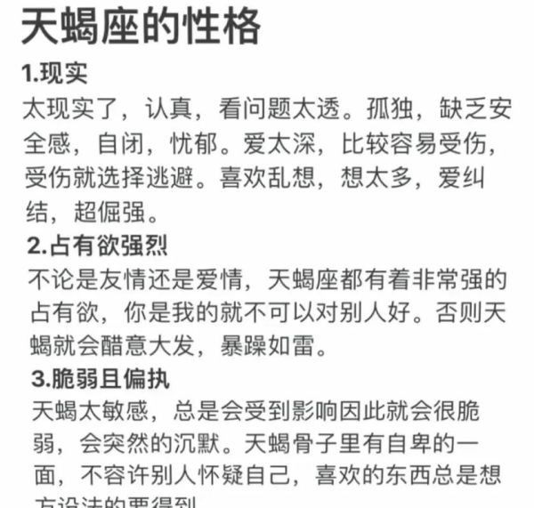 天蝎座今日运势查询_天蝎座性格特点深度解析