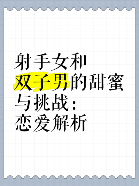 射手女和双子女的区别_哪个更适合恋爱