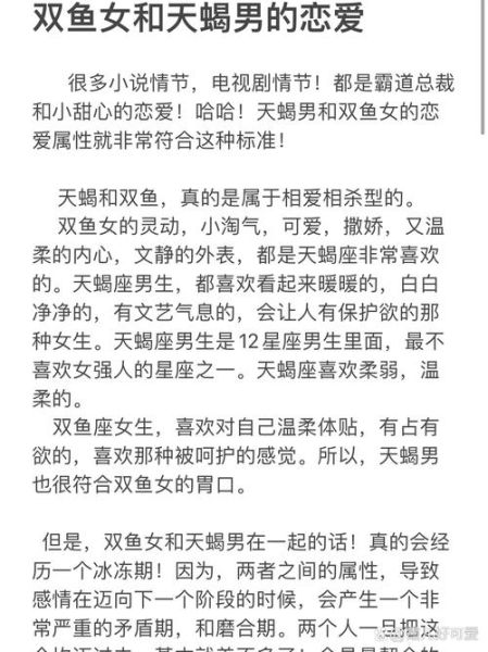 双鱼追天蝎会成功吗_如何让天蝎动心