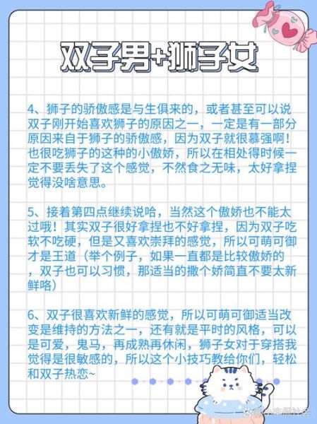 狮子男喜欢双子女么_双子女如何吸引狮子男