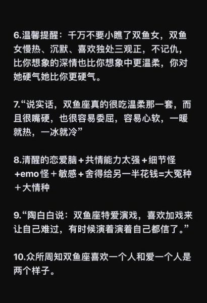 双鱼座女强人性格特点_如何成为职场赢家