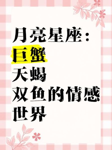 巨蟹天蝎座配对_能长久吗