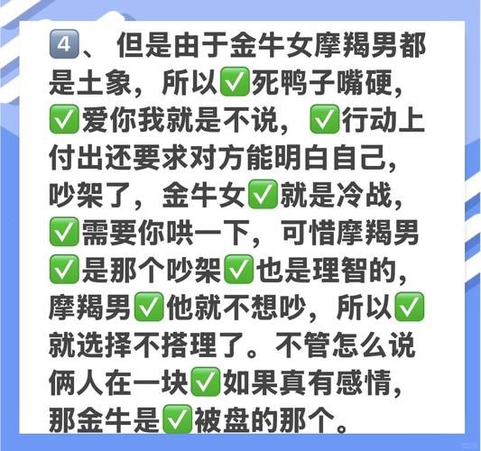金牛男和摩羯女合适吗_如何相处更长久