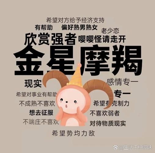 金星魔羯爱情观_如何相处