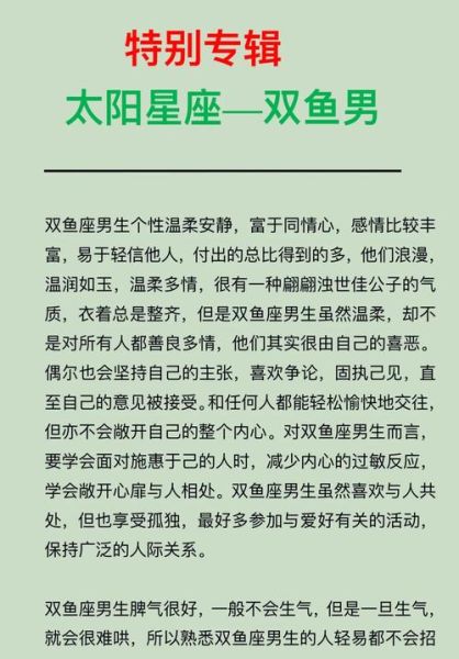 属龙双鱼座男生爱情观_如何相处