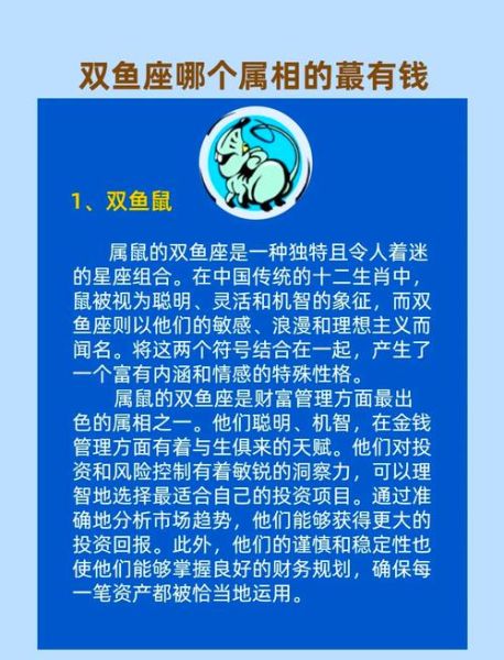 双鱼座和摩羯座谁更有钱_财富潜力对比