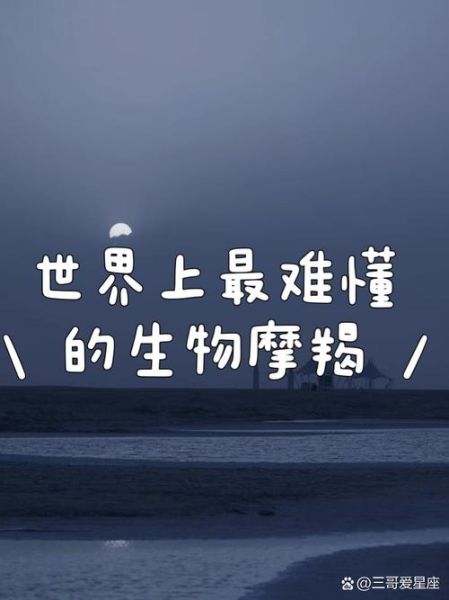 魔羯没野心_是真的吗