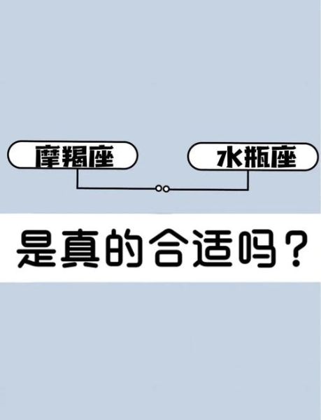 为什么水瓶座能克制摩羯座_水瓶摩羯相处秘诀