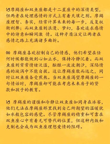 摩羯座和双鱼女合适吗_摩羯男如何追双鱼女