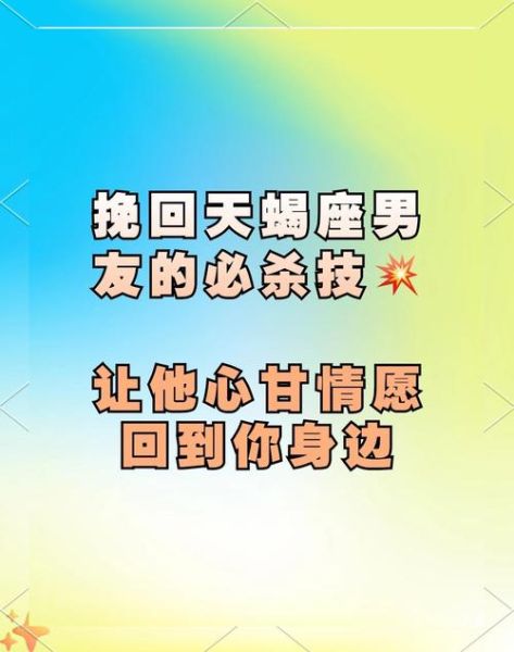 怎样挽回天蝎座_天蝎座分手还能挽回吗