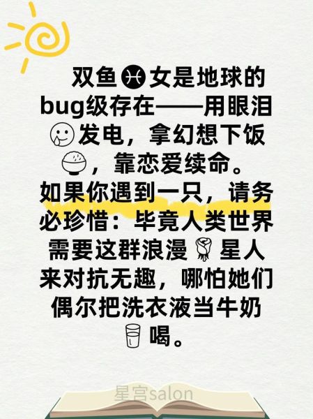 双鱼女很假_双鱼女为什么虚伪