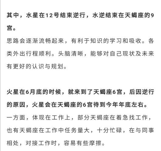 天蝎座7月运势如何_天蝎座7月感情走向