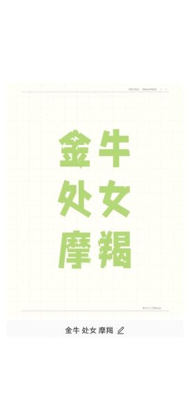 魔羯女和金牛女谁更适合做老婆_性格差异大吗