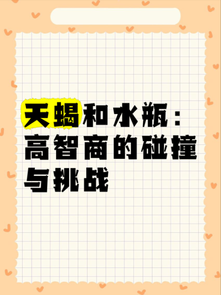 水瓶座和天蝎座合适吗_水瓶座与天蝎座的缘分