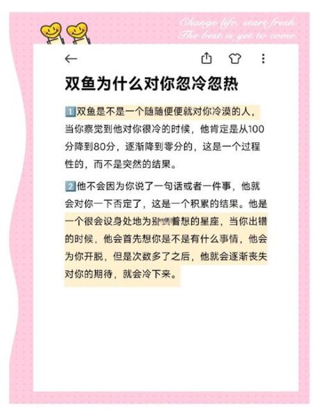 双鱼忽冷忽热_如何应对
