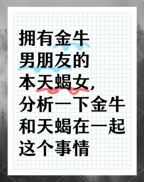 金牛座和天蝎座配吗_如何相处才长久