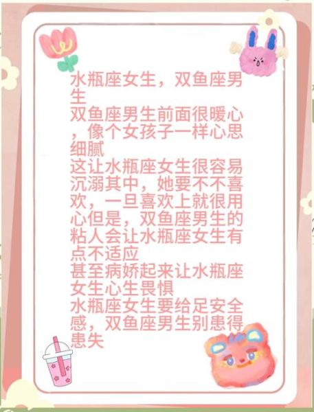 水瓶女和双鱼女谁更适合恋爱_性格差异深度解析