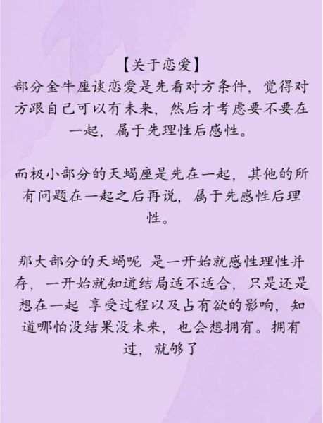 金牛座和天蝎座配吗_如何相处才长久