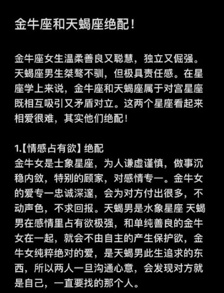金牛和天蝎座配对指数_金牛天蝎合不合