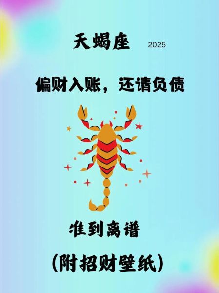 属龙天蝎座2016年运势_属龙天蝎座2016年财运如何