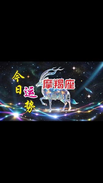 魔羯座2017年5月运势_事业与感情走向