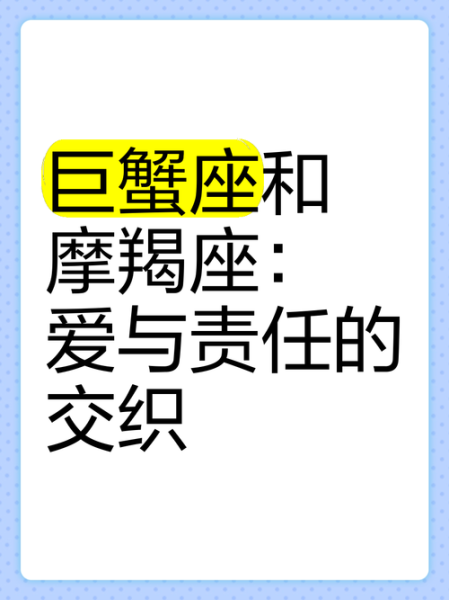 巨蟹男和魔羯女谁厉害_谁更适合当伴侣