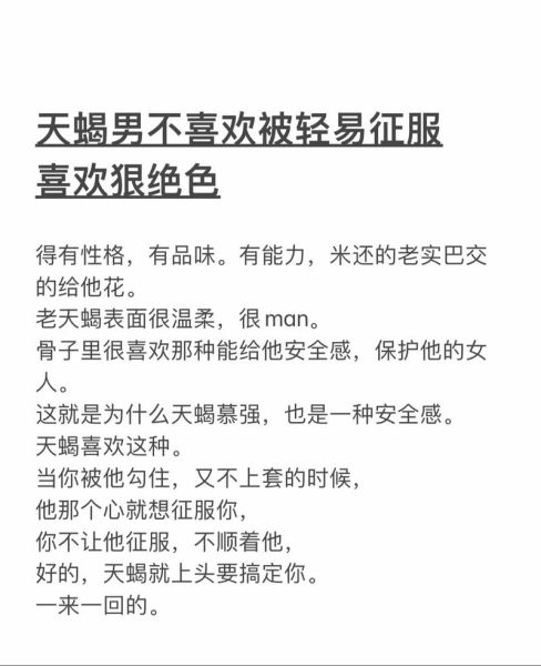 怎样征服天蝎座男人_天蝎座男人喜欢什么样的女人