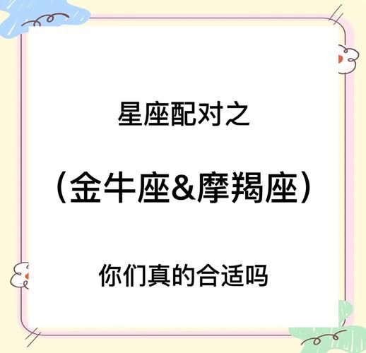 魔羯和金牛的区别在哪里_性格与爱情观差异