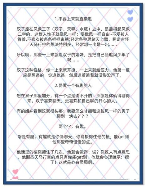 如何追双子女_天平男喜欢什么样的女生