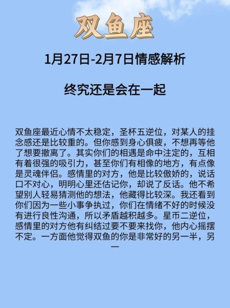 7宫双鱼爱情运势_如何提升感情质量