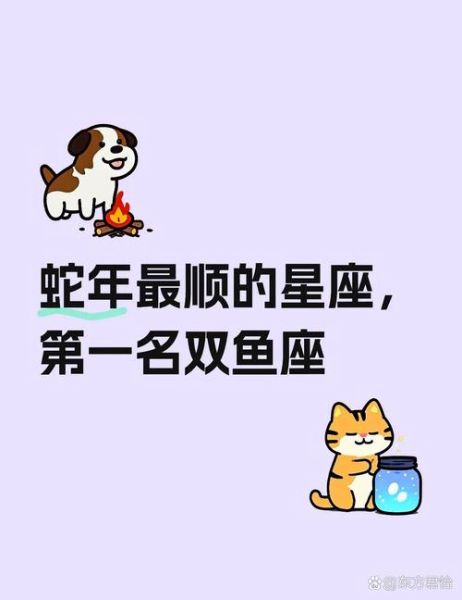 属蛇双鱼座2015年运势_如何提升财运与感情运