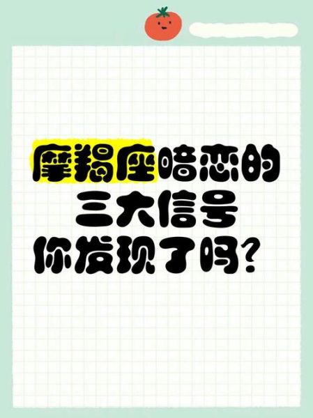 魔羯女喜欢一个人的表现_魔羯座女生暗恋信号