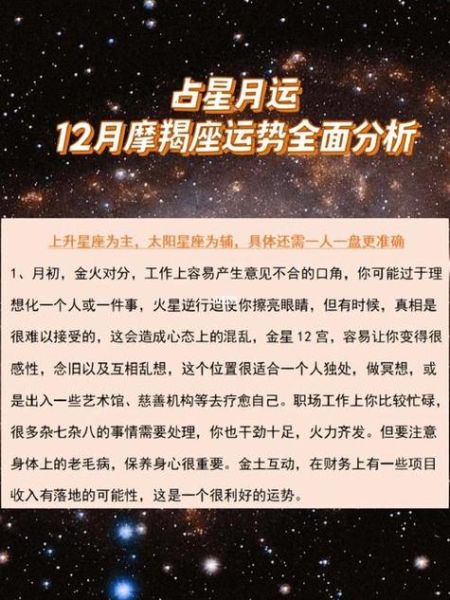 魔羯座12月工作运势_如何抓住晋升机会